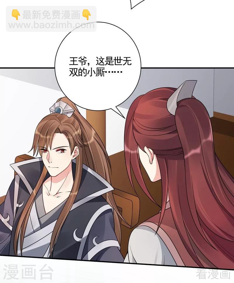 《神医毒妃太嚣张》第53话 世无双与战王 第16页