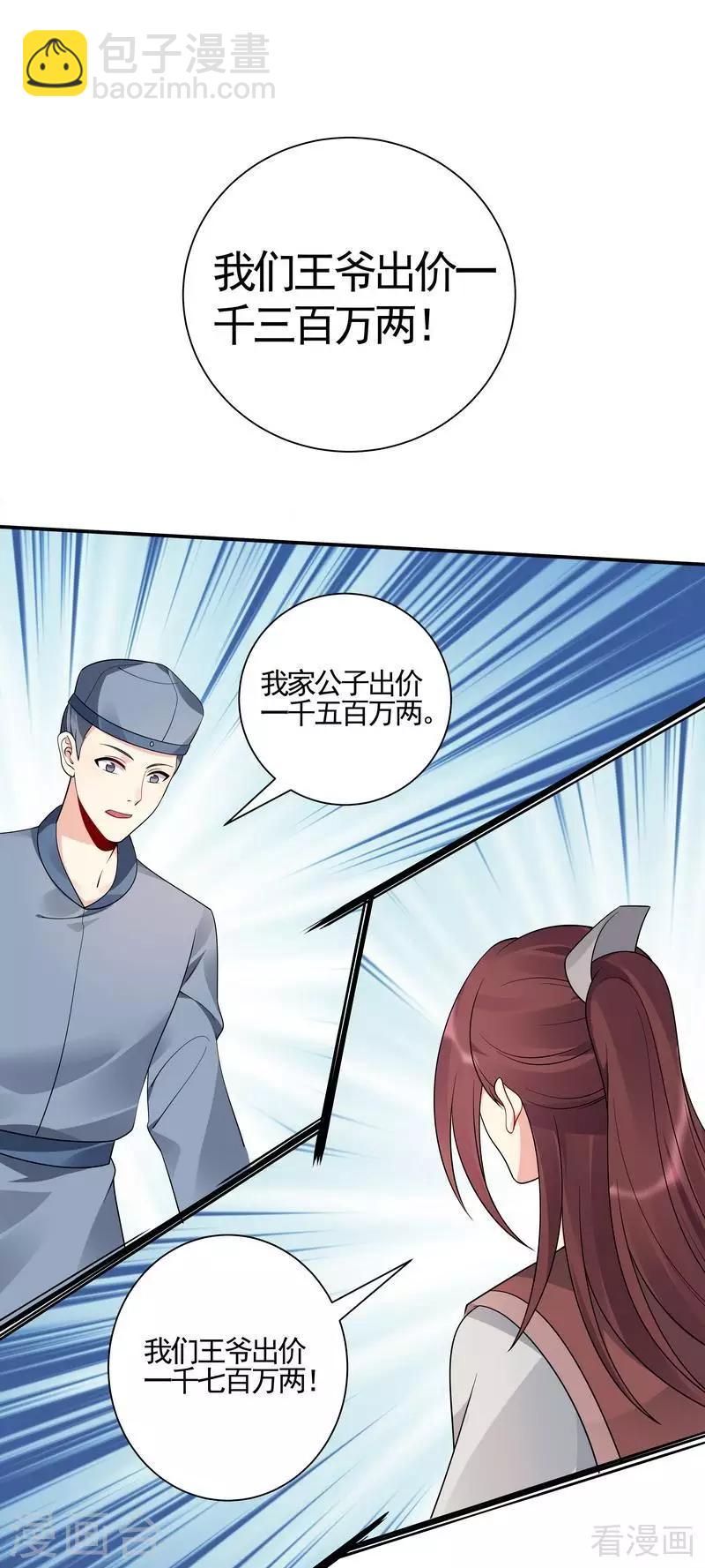 《神医毒妃太嚣张》第53话 世无双与战王 第18页