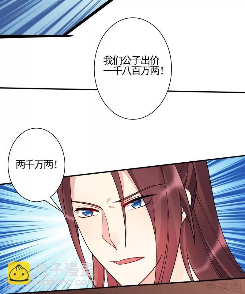 《神医毒妃太嚣张》第53话 世无双与战王 第19页