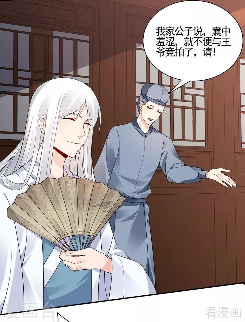 《神医毒妃太嚣张》第53话 世无双与战王 第20页