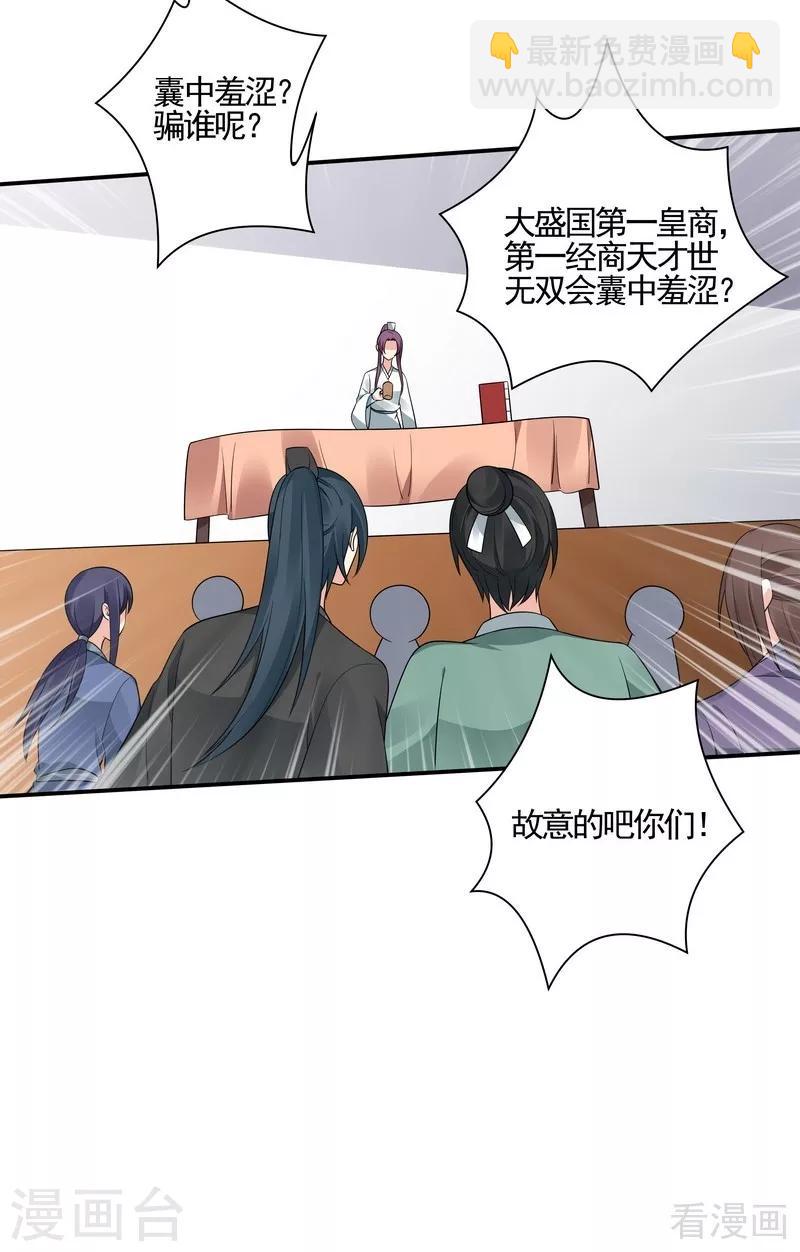 《神医毒妃太嚣张》第53话 世无双与战王 第21页