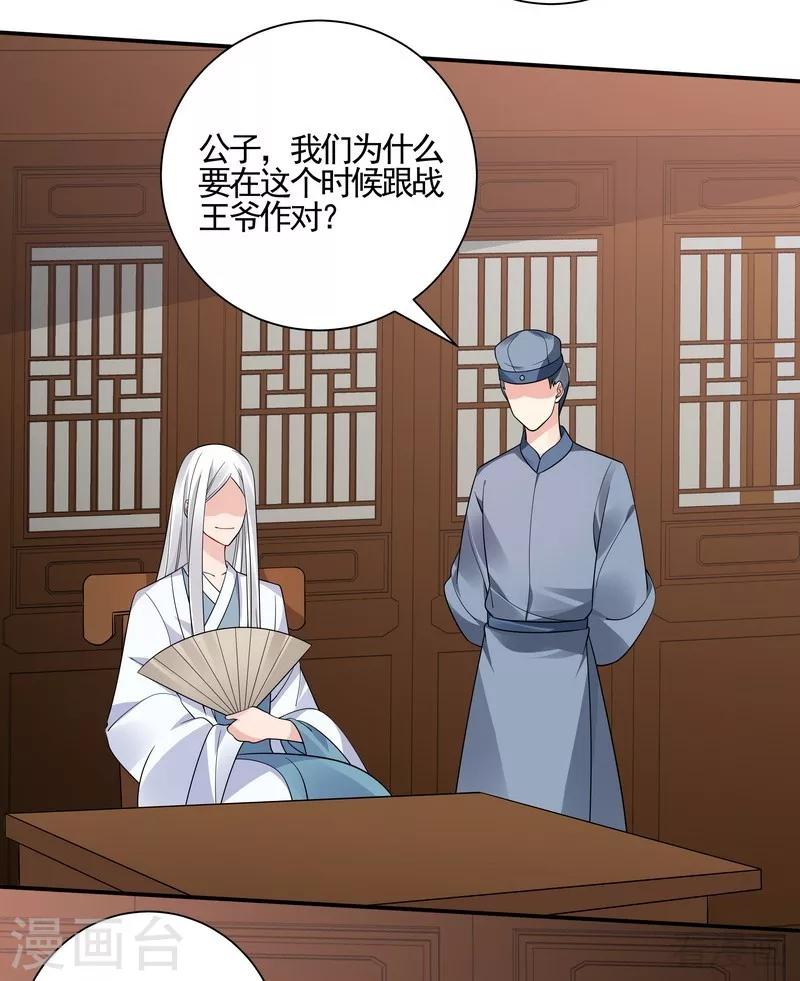 《神医毒妃太嚣张》第53话 世无双与战王 第23页