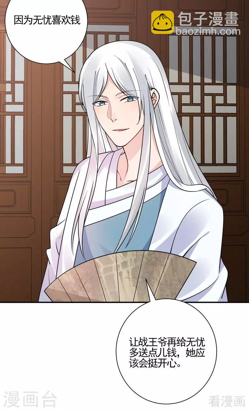 《神医毒妃太嚣张》第53话 世无双与战王 第24页