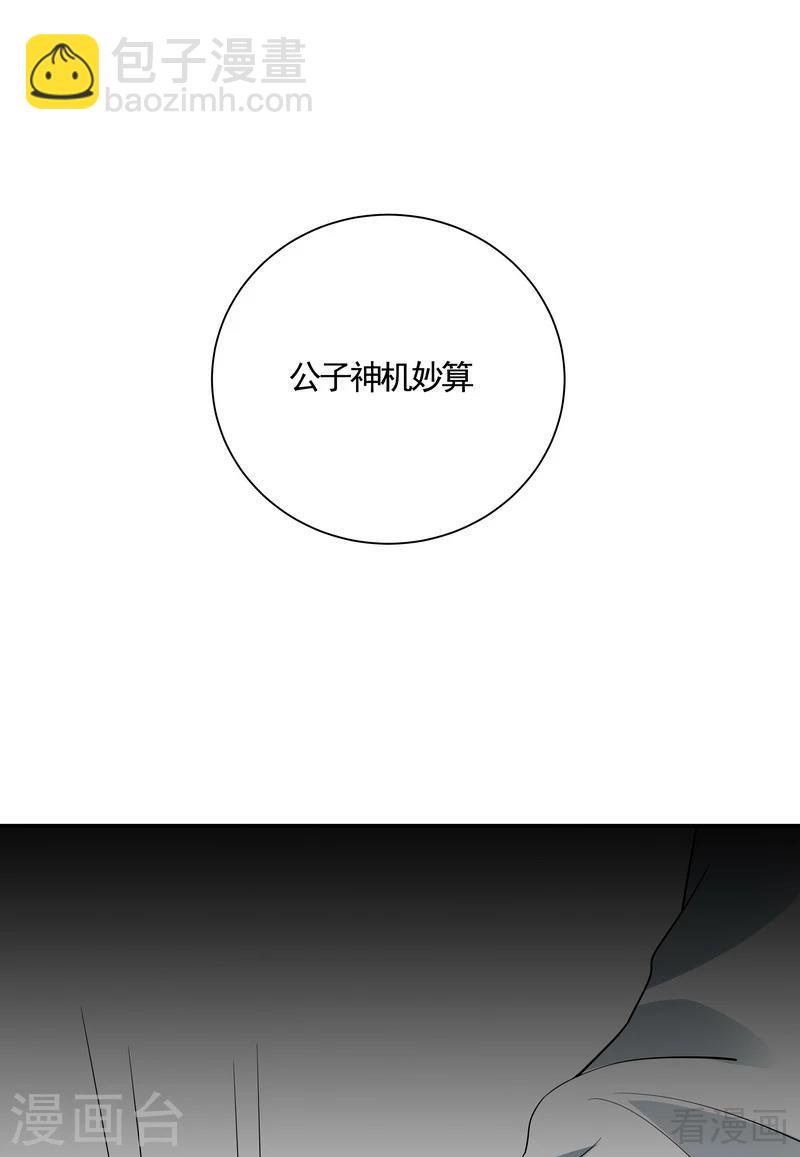 《神医毒妃太嚣张》第53话 世无双与战王 第25页