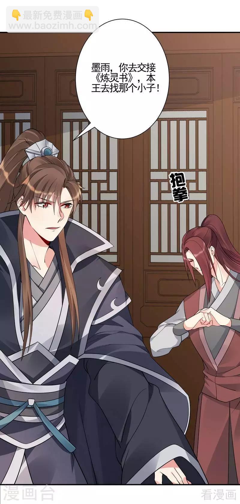 《神医毒妃太嚣张》第53话 世无双与战王 第28页