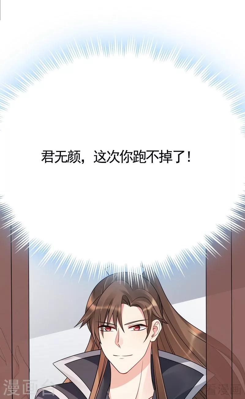 《神医毒妃太嚣张》第53话 世无双与战王 第29页