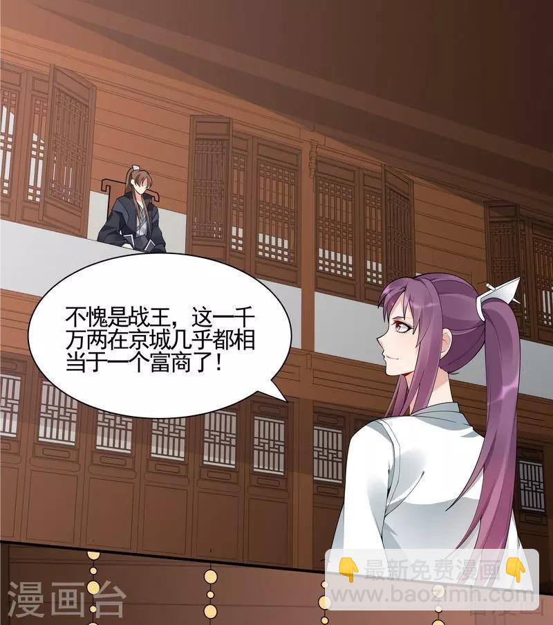 《神医毒妃太嚣张》第53话 世无双与战王 第2页