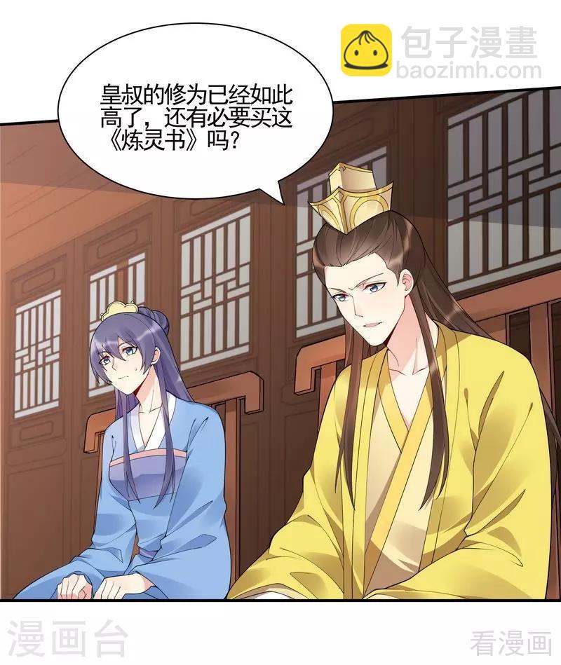 《神医毒妃太嚣张》第53话 世无双与战王 第4页