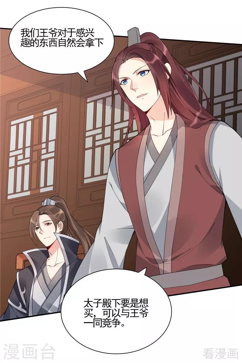 《神医毒妃太嚣张》第53话 世无双与战王 第5页