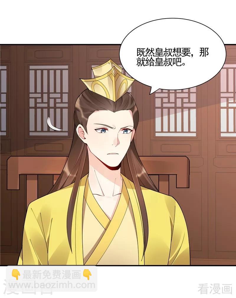 《神医毒妃太嚣张》第53话 世无双与战王 第6页