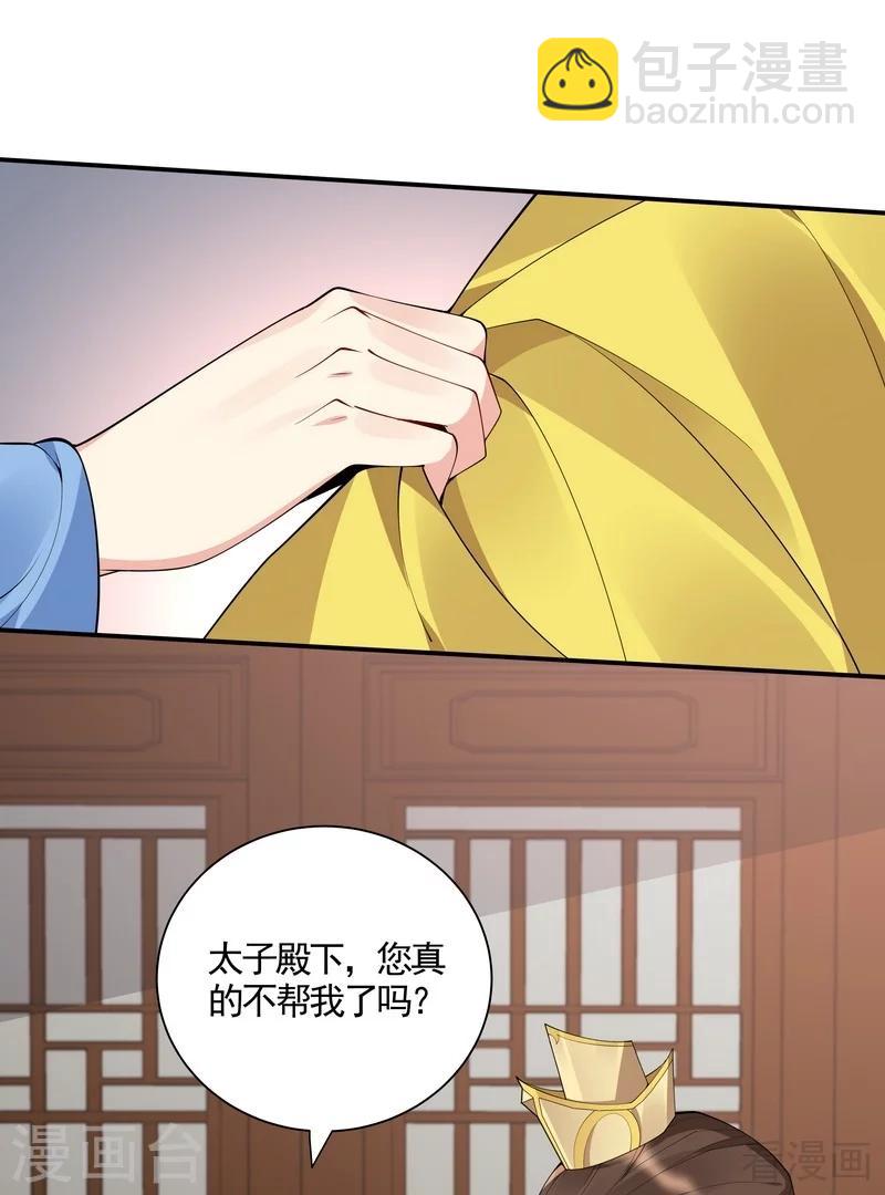 《神医毒妃太嚣张》第53话 世无双与战王 第7页