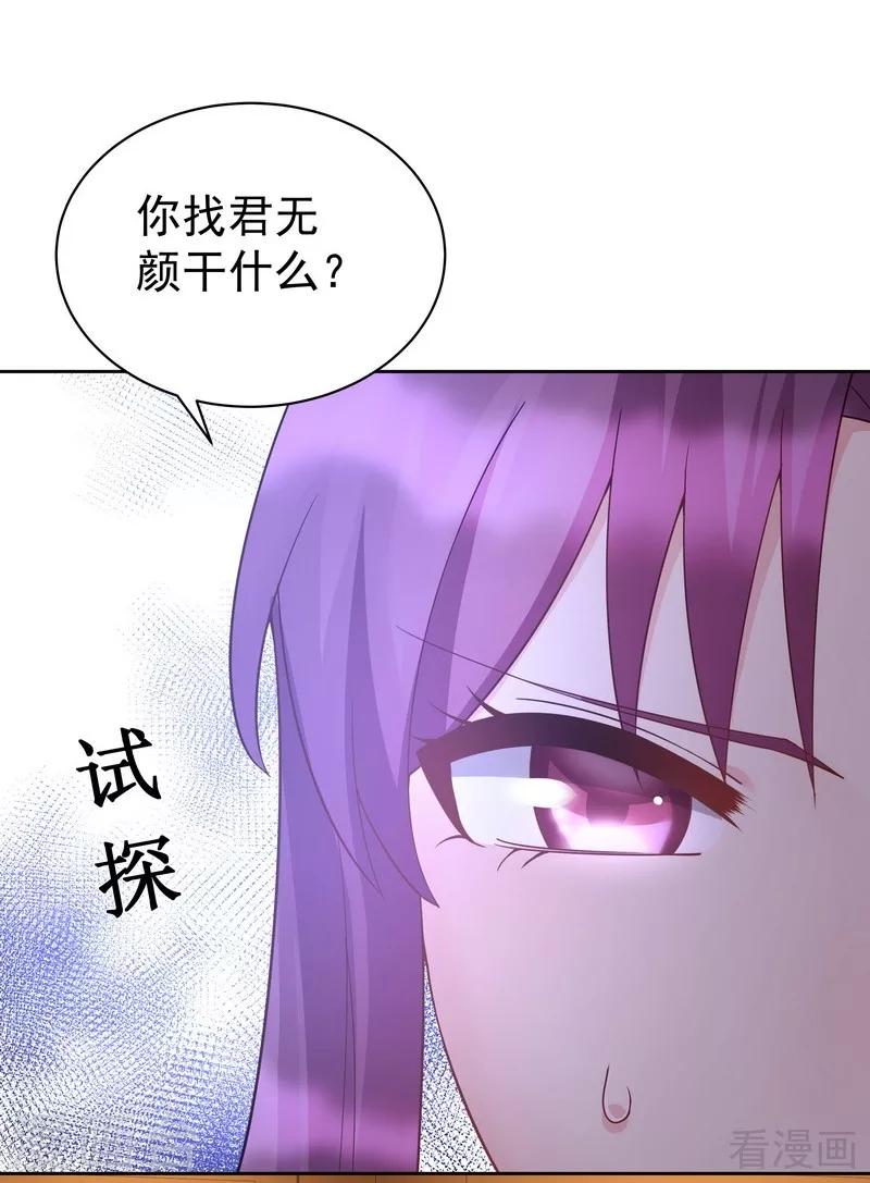 《神医毒妃太嚣张》第54话 把君无颜交出来 第12页