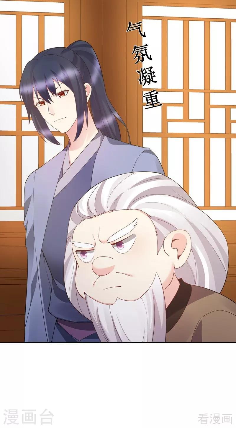 《神医毒妃太嚣张》第54话 把君无颜交出来 第13页