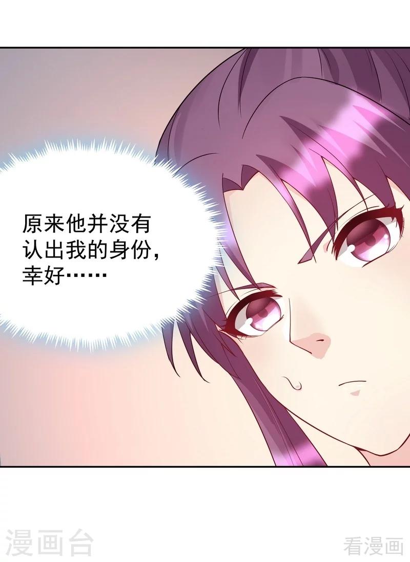 《神医毒妃太嚣张》第54话 把君无颜交出来 第15页