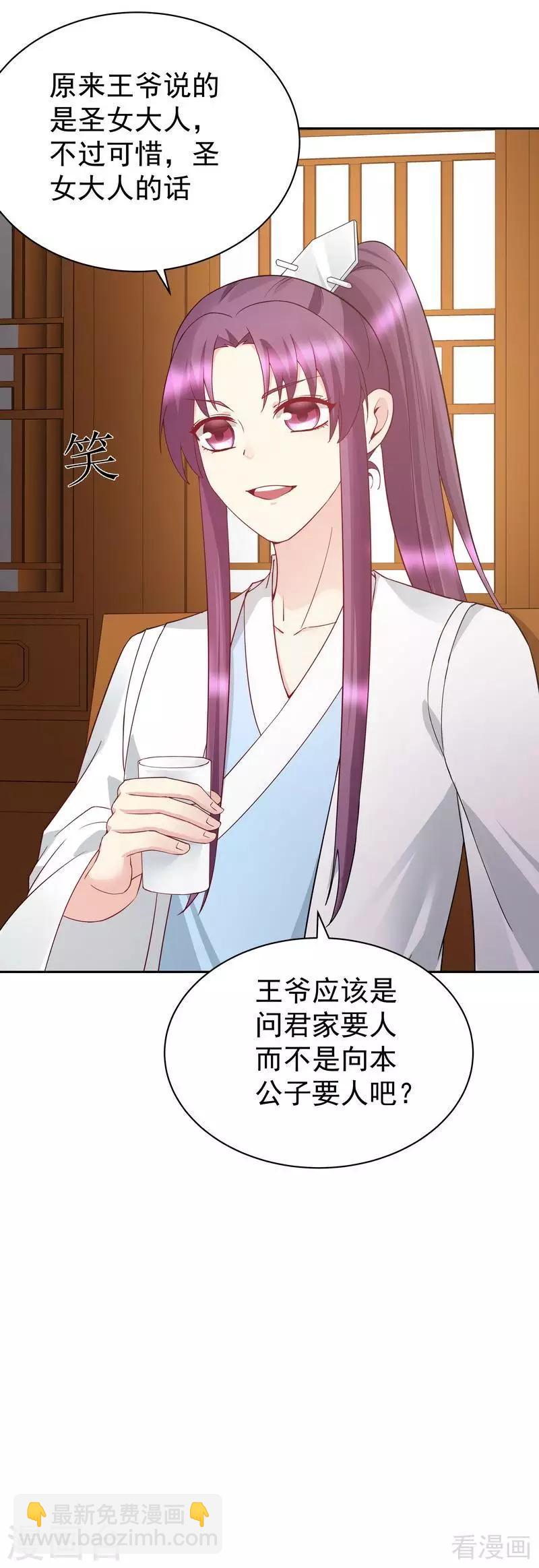 《神医毒妃太嚣张》第54话 把君无颜交出来 第16页