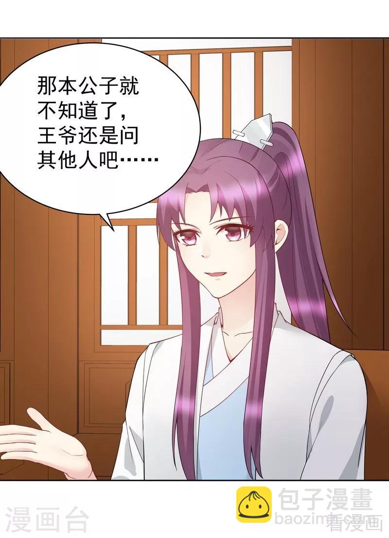 《神医毒妃太嚣张》第54话 把君无颜交出来 第18页