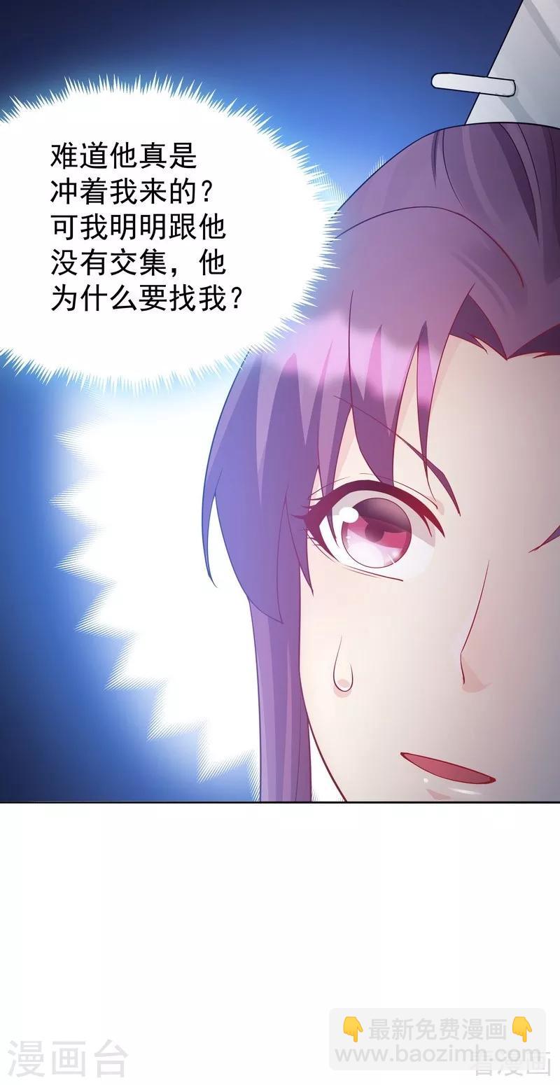 《神医毒妃太嚣张》第54话 把君无颜交出来 第20页