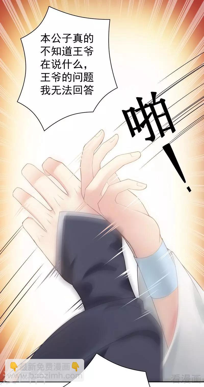 《神医毒妃太嚣张》第54话 把君无颜交出来 第21页