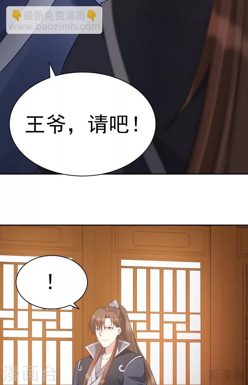 《神医毒妃太嚣张》第54话 把君无颜交出来 第23页