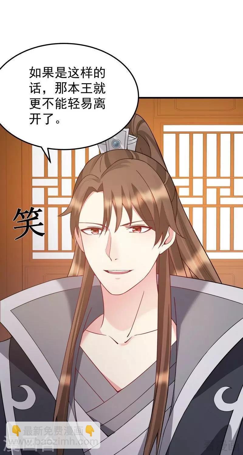 《神医毒妃太嚣张》第54话 把君无颜交出来 第27页