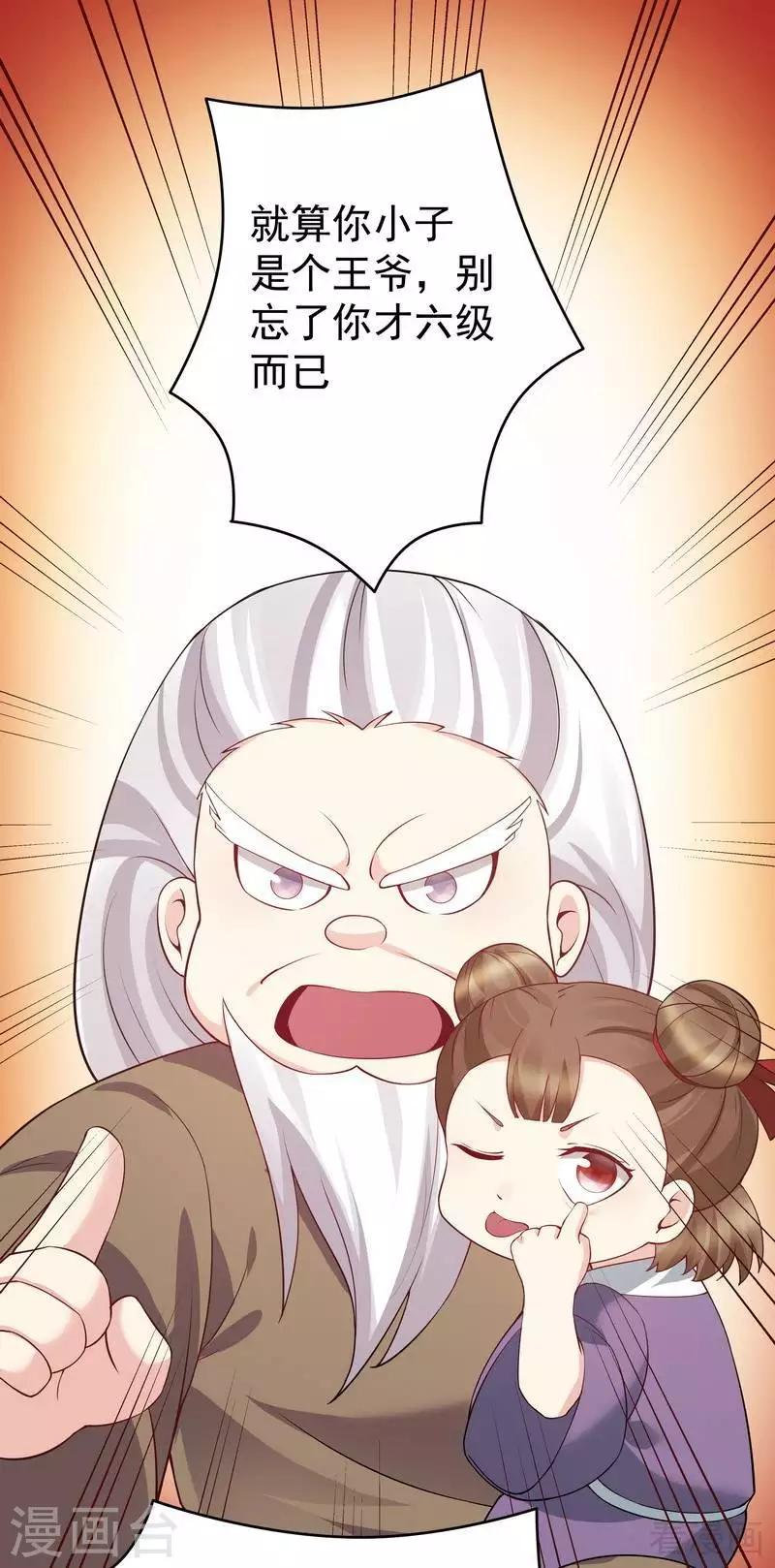 《神医毒妃太嚣张》第54话 把君无颜交出来 第28页