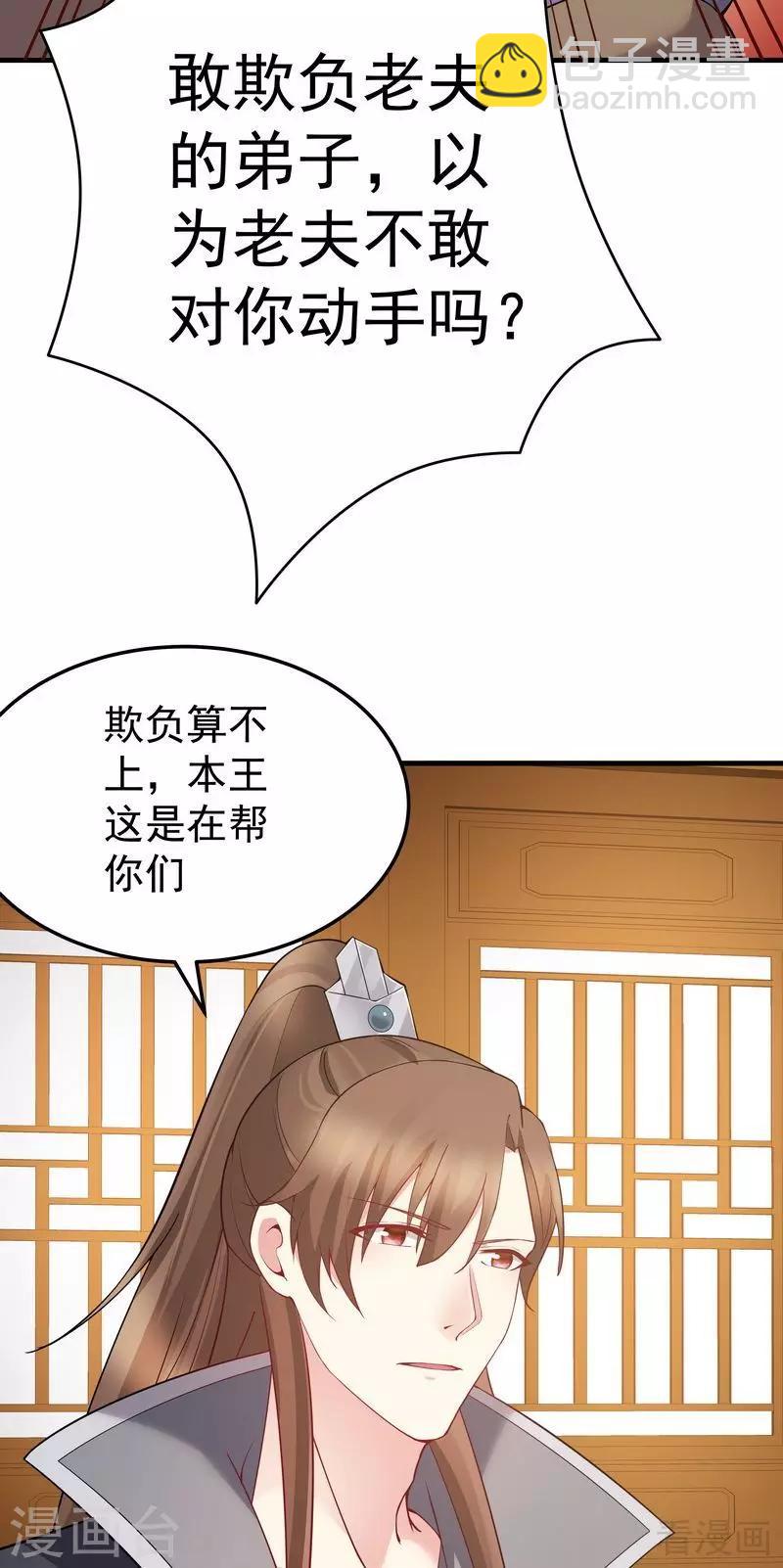 《神医毒妃太嚣张》第54话 把君无颜交出来 第29页