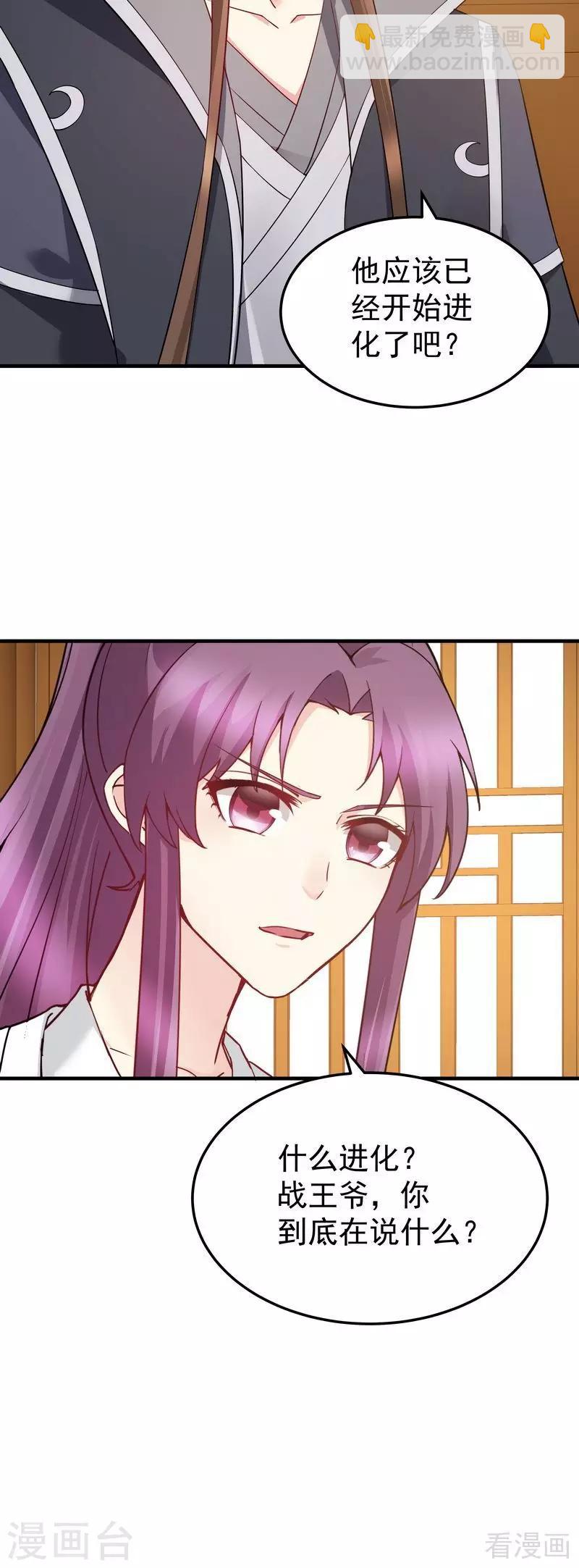 《神医毒妃太嚣张》第54话 把君无颜交出来 第30页