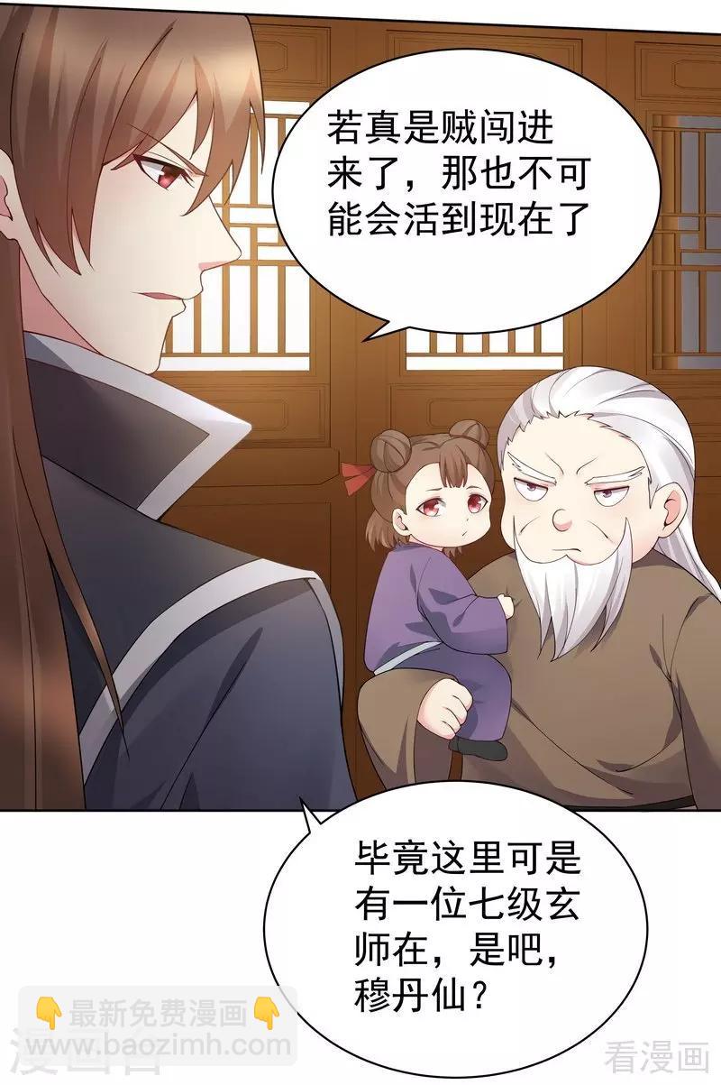 《神医毒妃太嚣张》第54话 把君无颜交出来 第4页