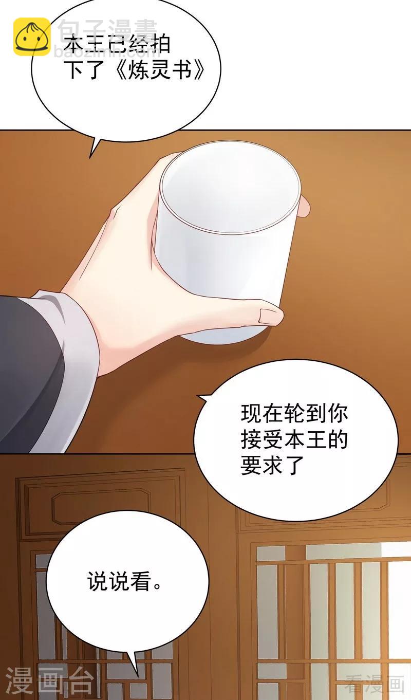 《神医毒妃太嚣张》第54话 把君无颜交出来 第8页
