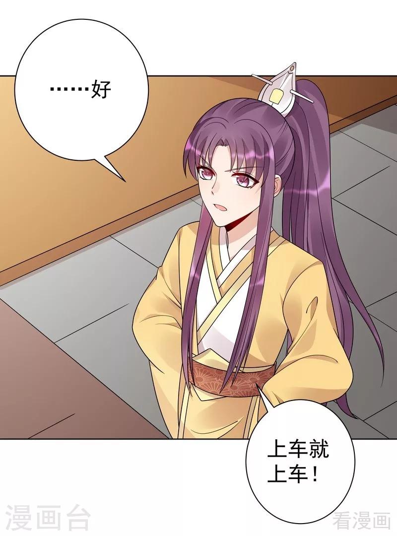 《神医毒妃太嚣张》第56话 帝轩的示好 第10页