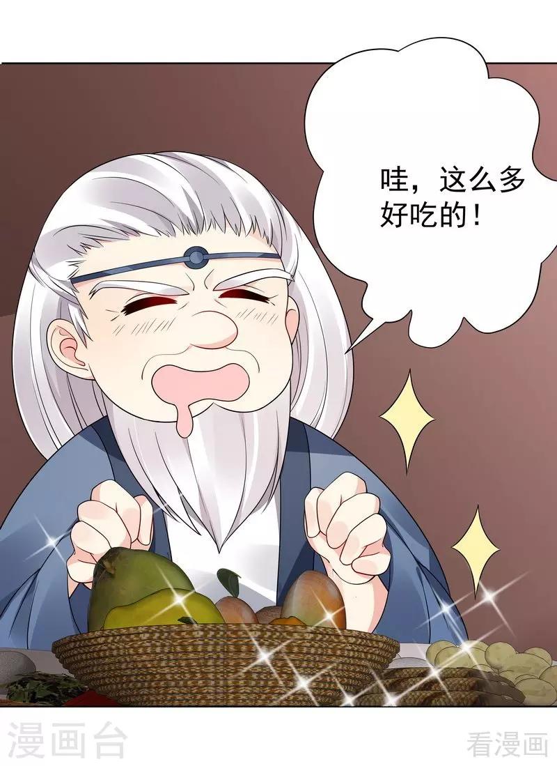 《神医毒妃太嚣张》第56话 帝轩的示好 第12页