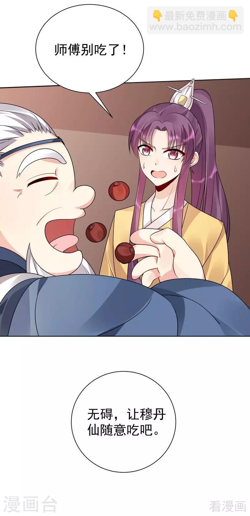 《神医毒妃太嚣张》第56话 帝轩的示好 第13页