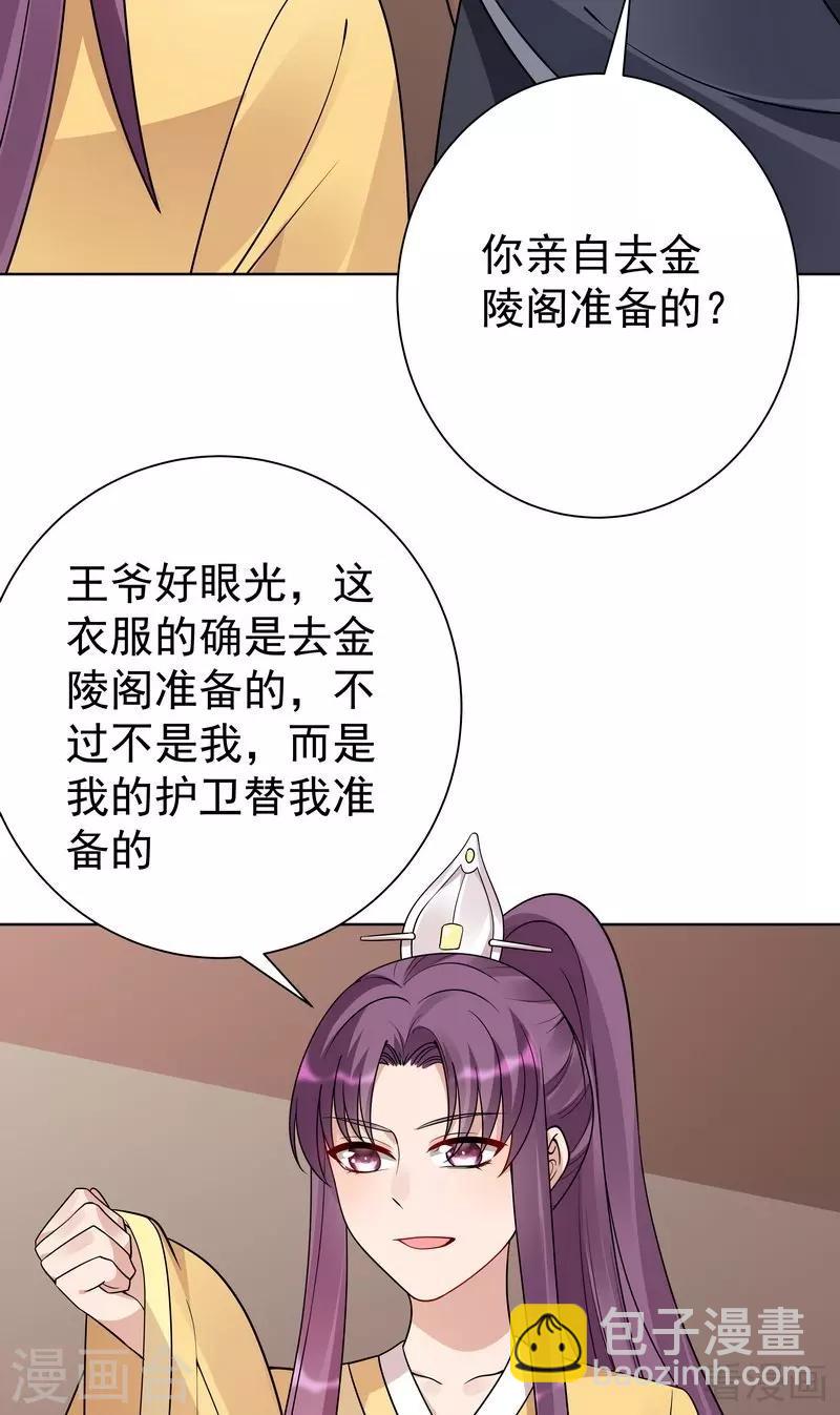 《神医毒妃太嚣张》第56话 帝轩的示好 第15页