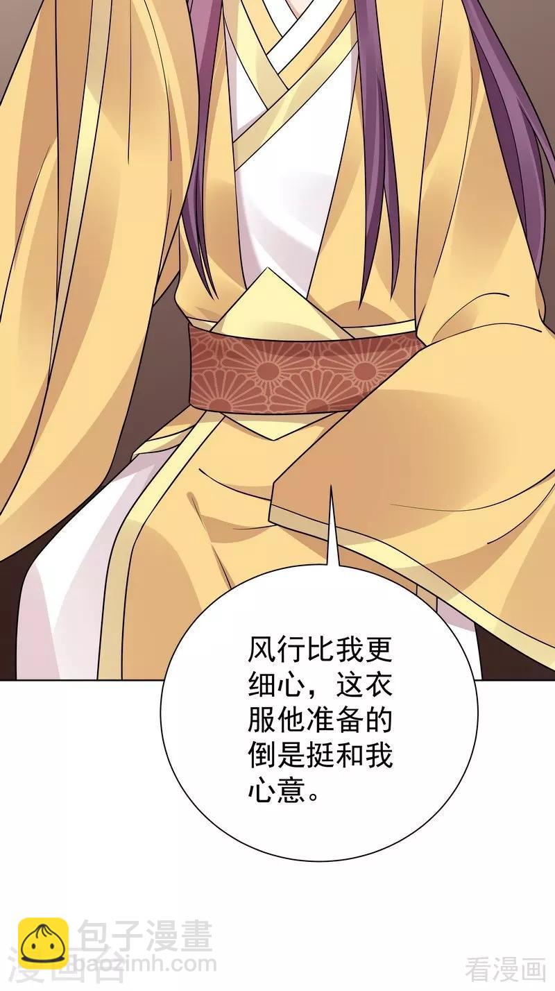 《神医毒妃太嚣张》第56话 帝轩的示好 第16页