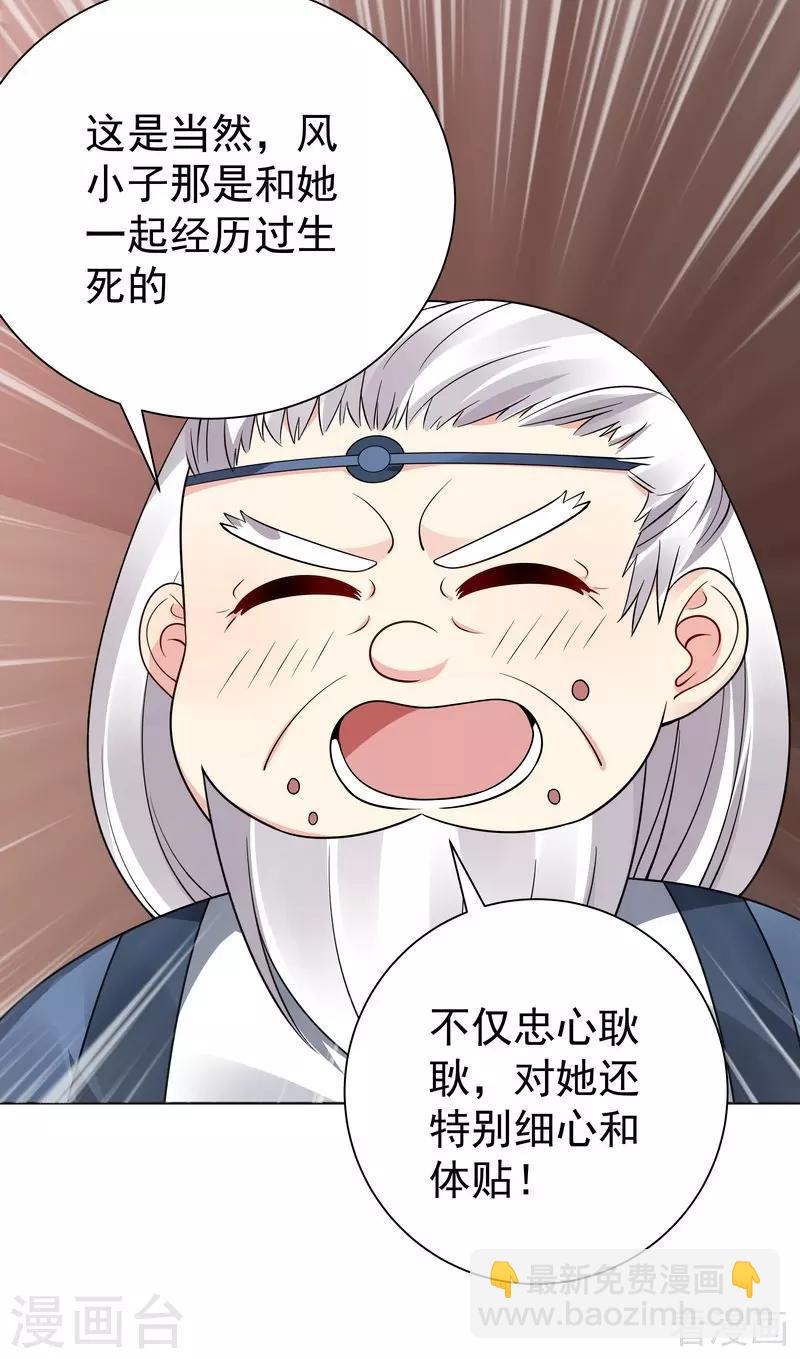 《神医毒妃太嚣张》第56话 帝轩的示好 第18页
