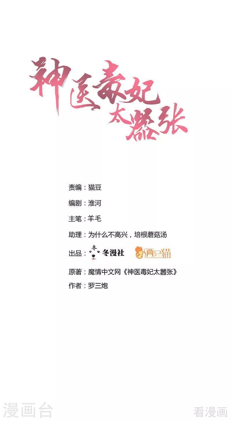 《神医毒妃太嚣张》第56话 帝轩的示好 第1页