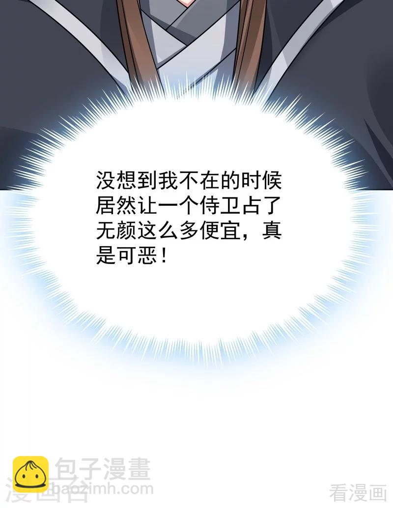 《神医毒妃太嚣张》第56话 帝轩的示好 第22页
