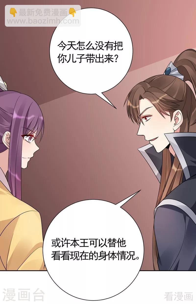 《神医毒妃太嚣张》第56话 帝轩的示好 第23页