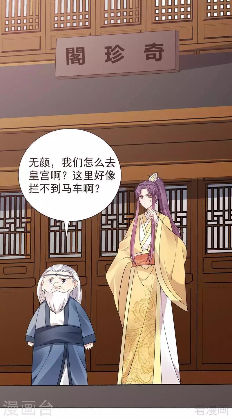 《神医毒妃太嚣张》第56话 帝轩的示好 第2页