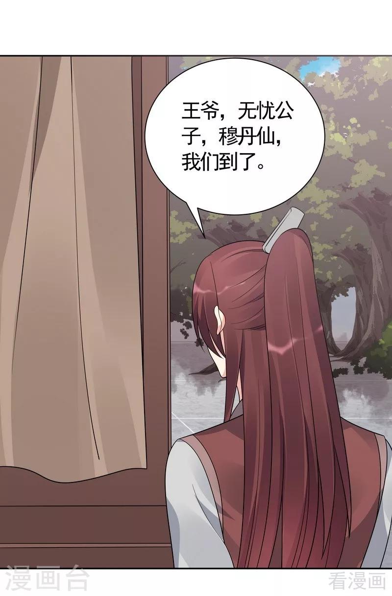 《神医毒妃太嚣张》第56话 帝轩的示好 第30页