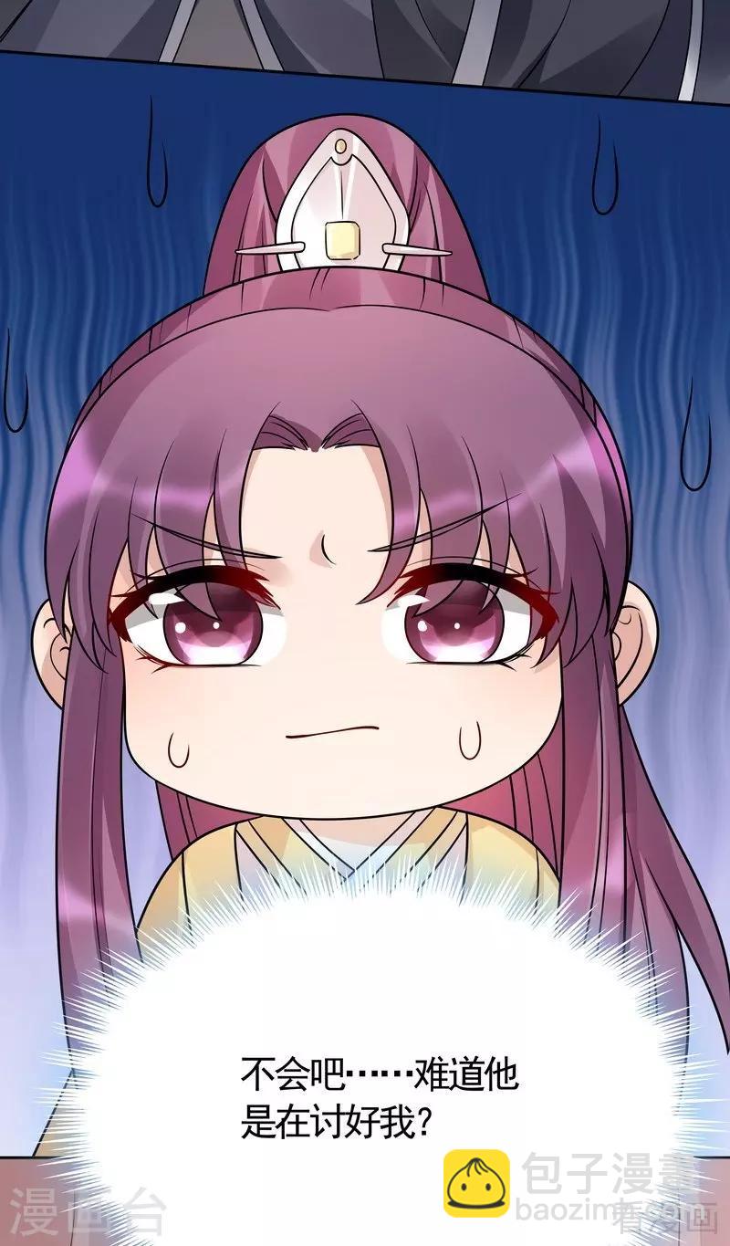 《神医毒妃太嚣张》第56话 帝轩的示好 第34页
