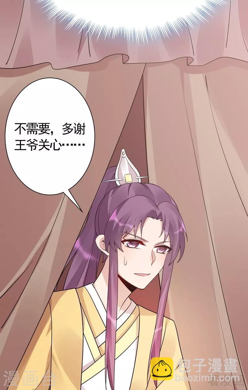 《神医毒妃太嚣张》第56话 帝轩的示好 第35页