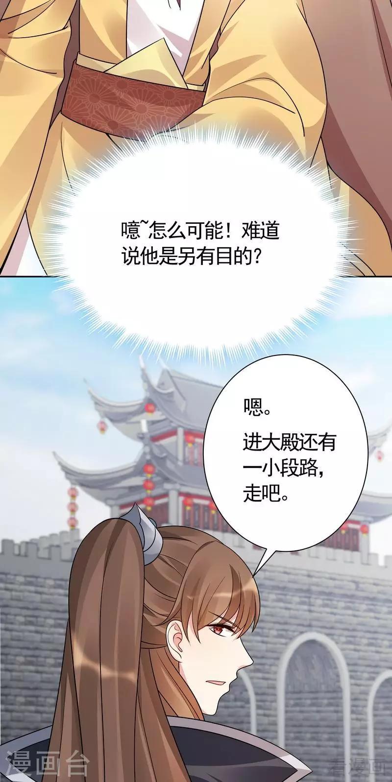 《神医毒妃太嚣张》第56话 帝轩的示好 第36页