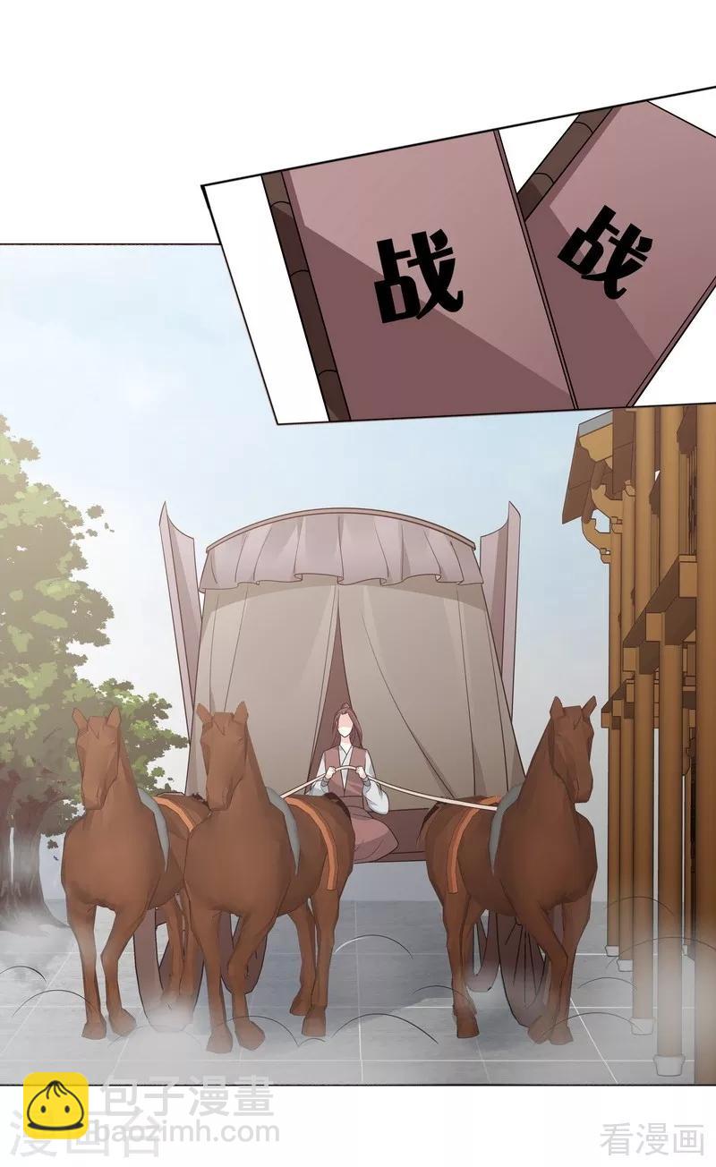 《神医毒妃太嚣张》第56话 帝轩的示好 第4页
