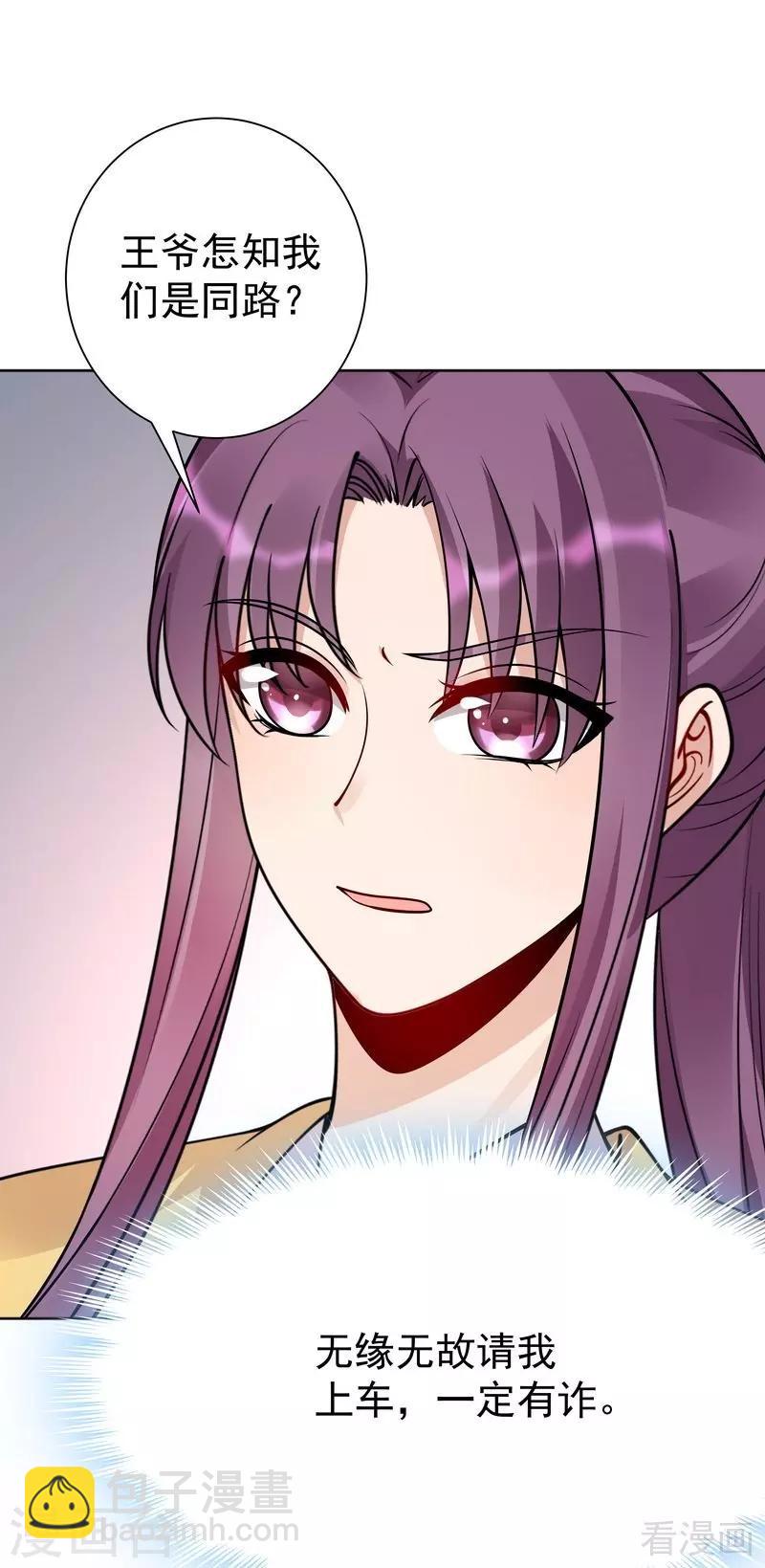 《神医毒妃太嚣张》第56话 帝轩的示好 第6页