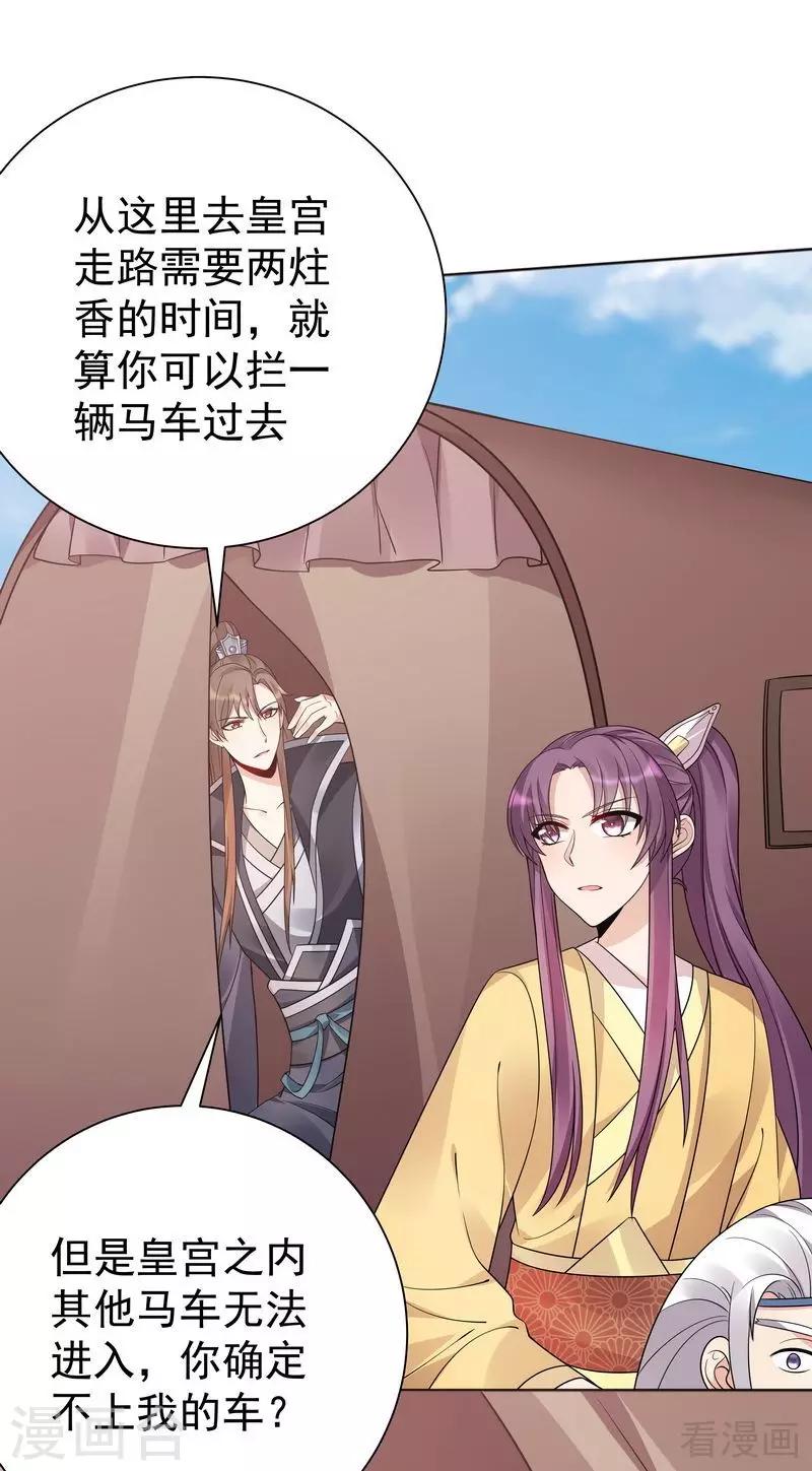 《神医毒妃太嚣张》第56话 帝轩的示好 第8页
