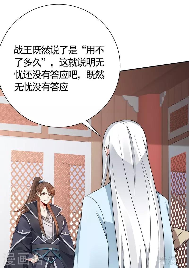 《神医毒妃太嚣张》第60话 帝轩VS世无双 第10页