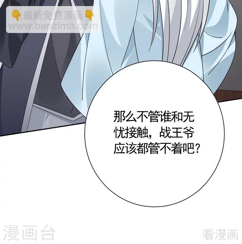 《神医毒妃太嚣张》第60话 帝轩VS世无双 第11页