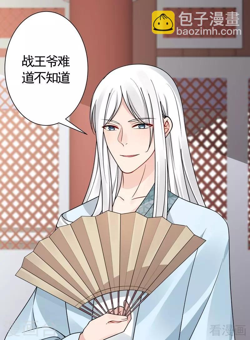 《神医毒妃太嚣张》第60话 帝轩VS世无双 第12页