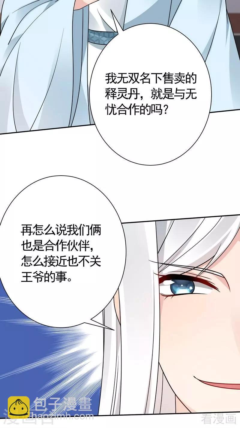 《神医毒妃太嚣张》第60话 帝轩VS世无双 第13页